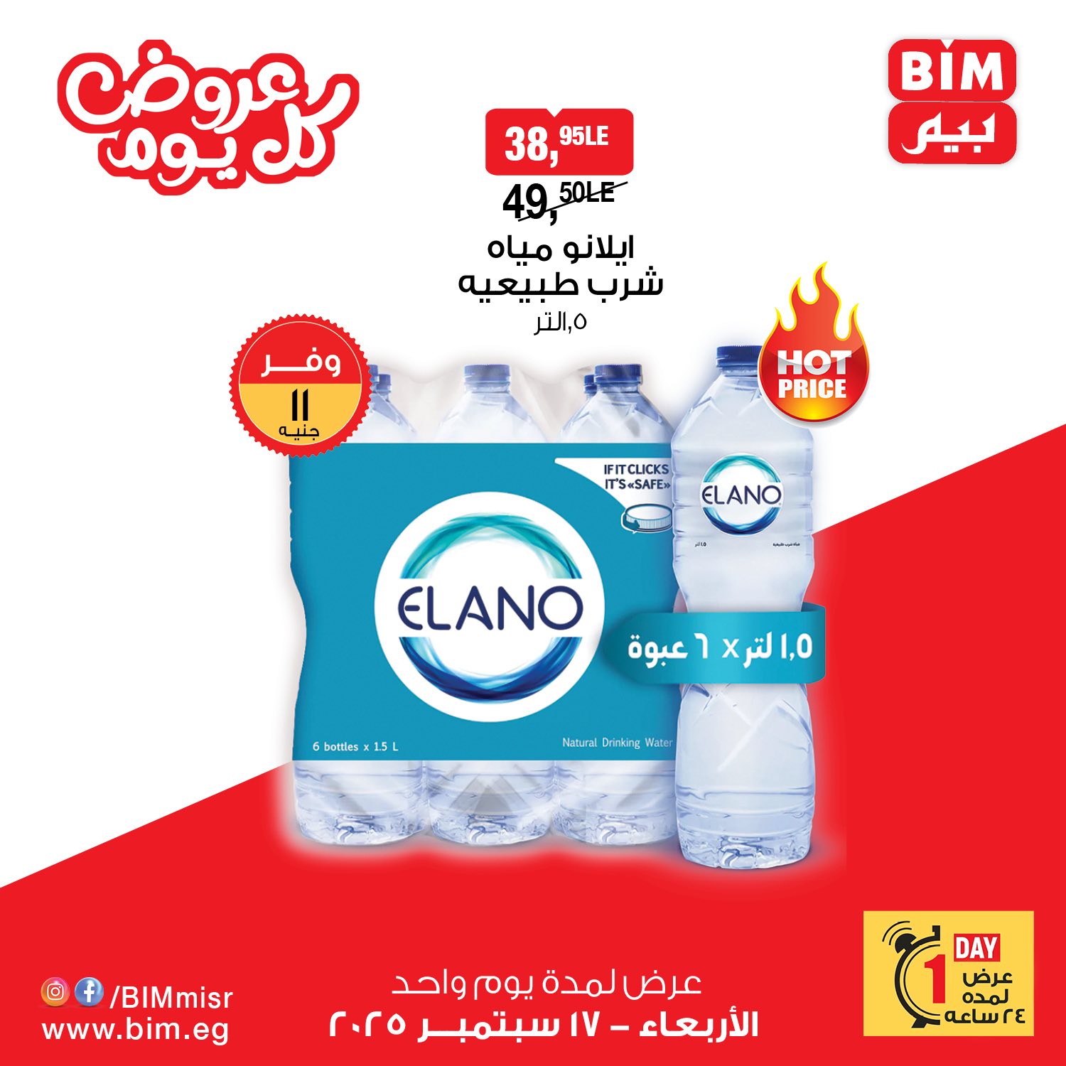 bim offers from 16sep to 4sep 2025 عروض بيم من 16 سبتمبر حتى 4 سبتمبر 2025 صفحة رقم 40